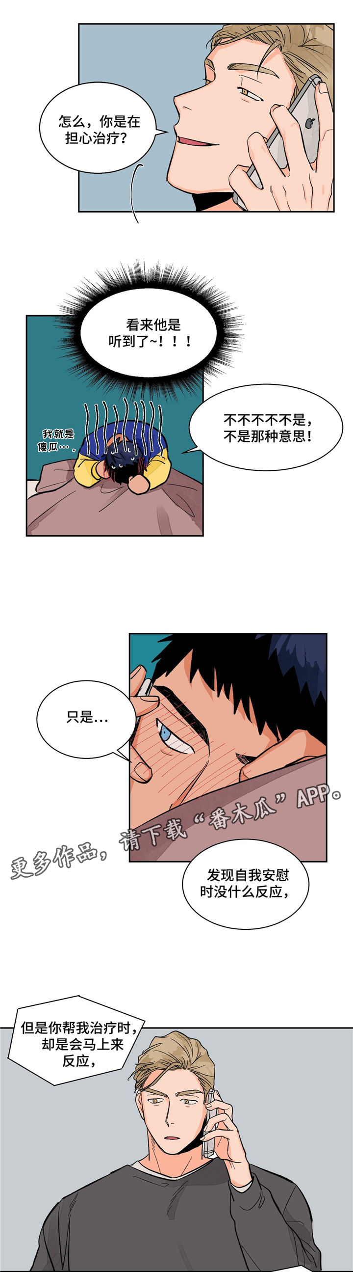 我的医生朋友们漫画,第13章：交谈3图