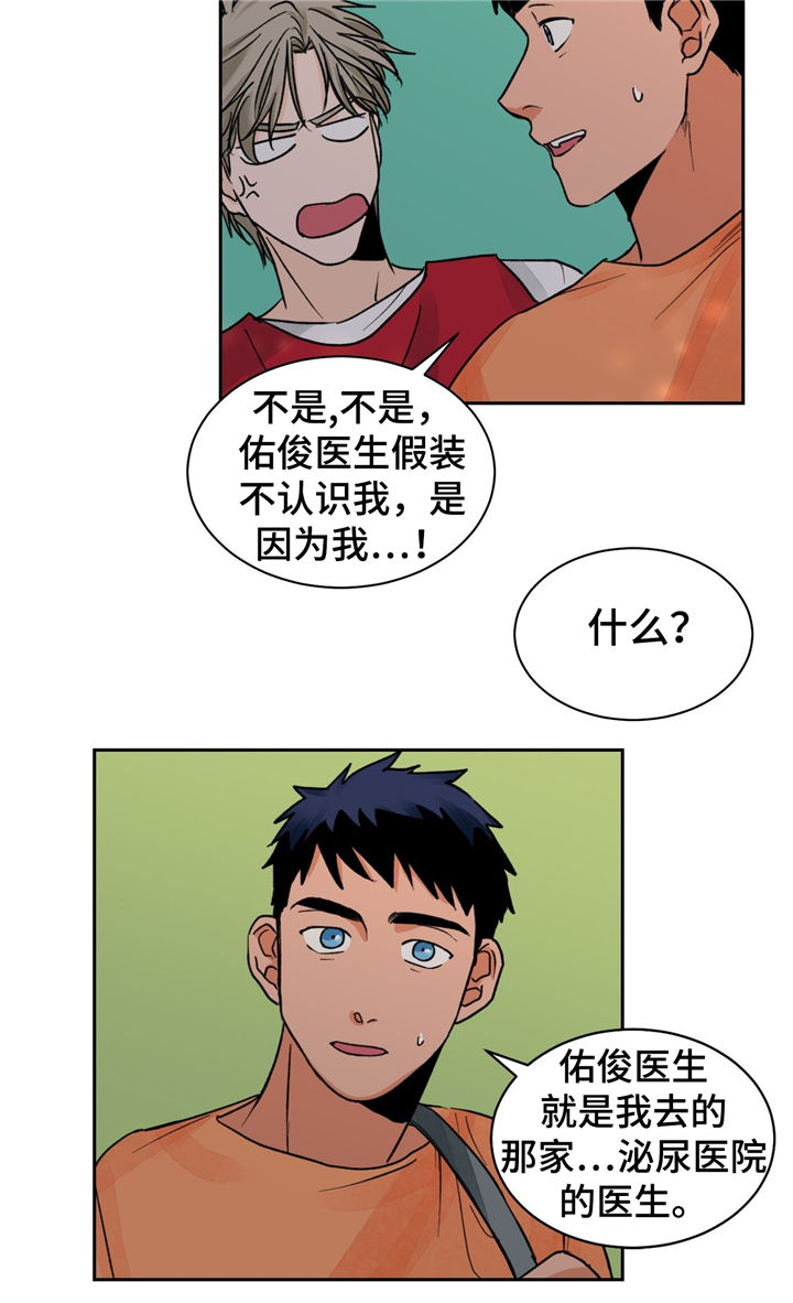我的医生漫画,第18章：没效果1图