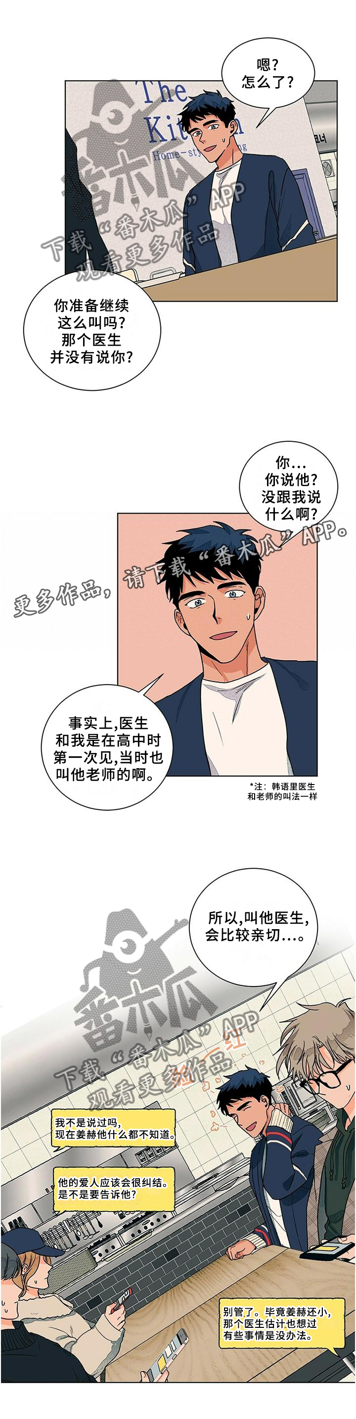 我的医生漫画,第93章：对一个人好1图