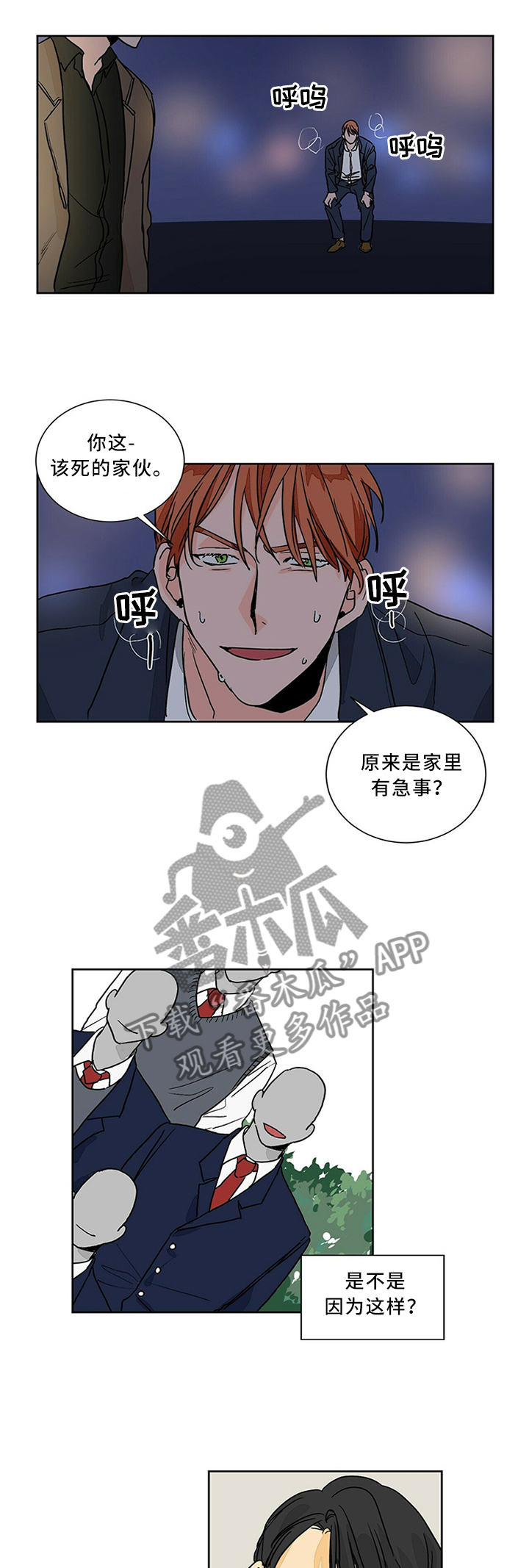 我的医生漫画,第67章：我们一起努力吧2图
