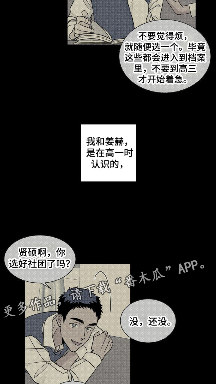 我的医生漫画,第35章：曾经的回忆4图