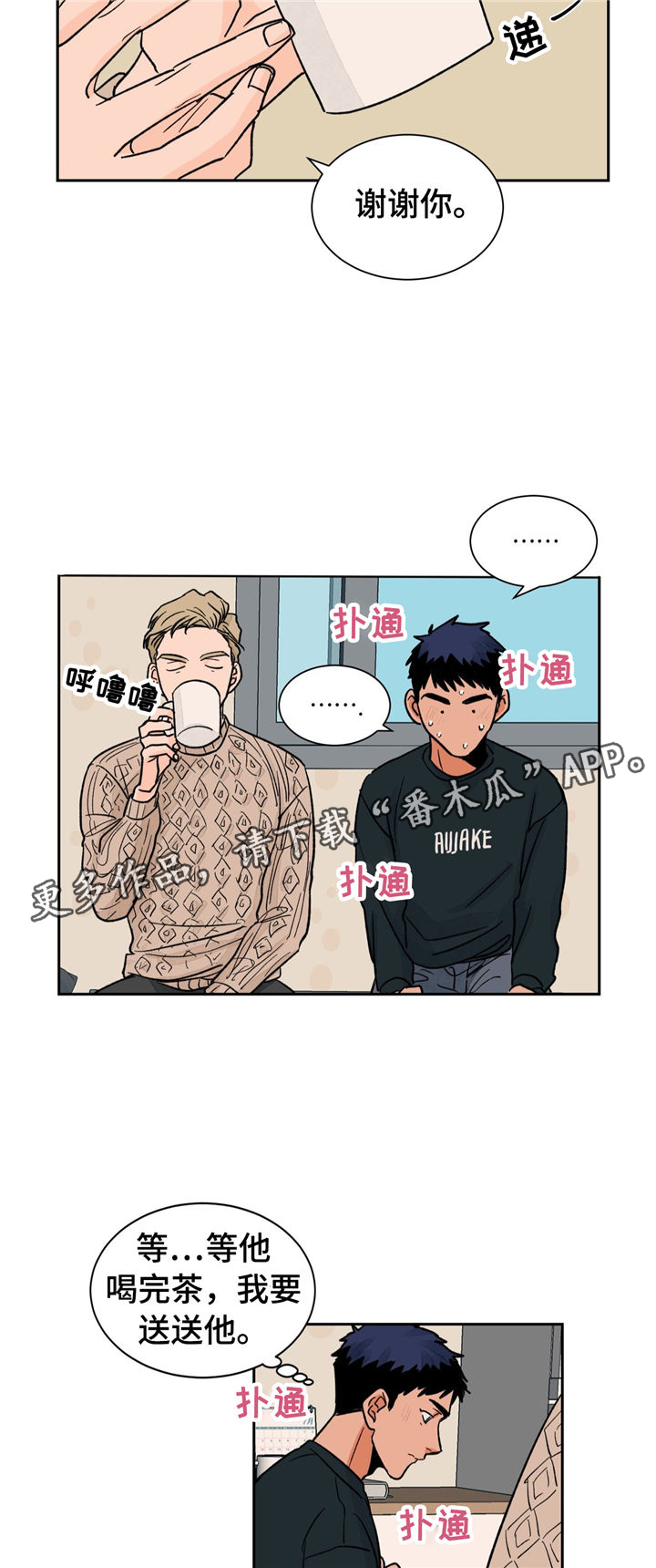 我的医生漫画,第26章：请调戏我3图