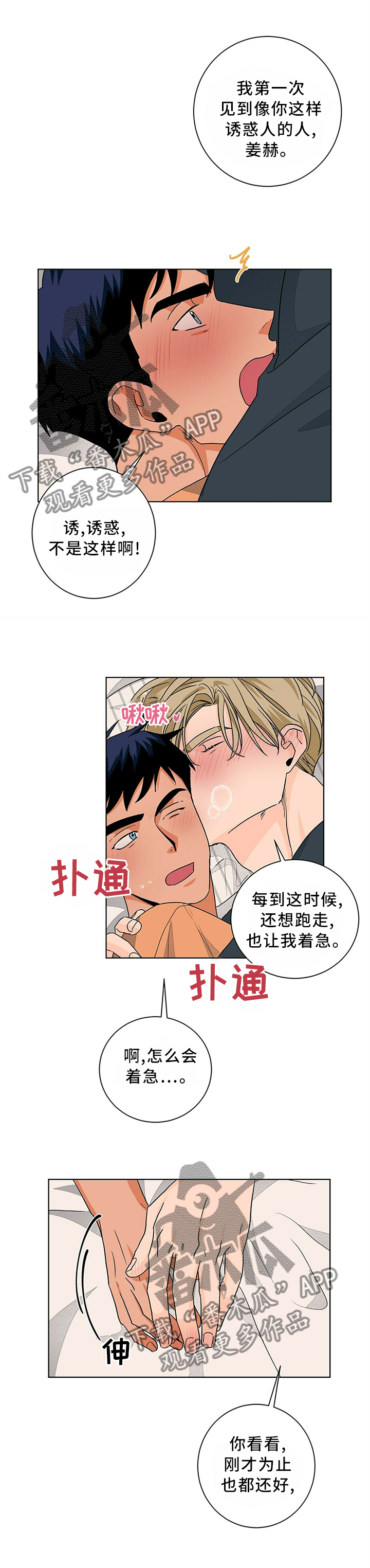 我的医生漫画,第88章：我真的很爱你5图