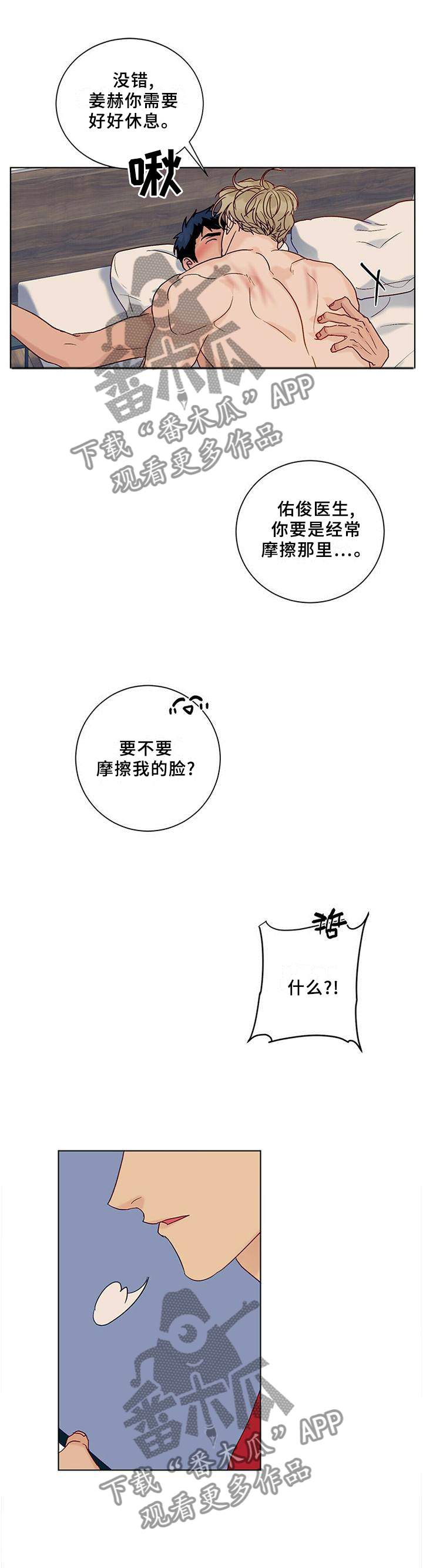 我的医生漫画,第99章：【番外】理由3图