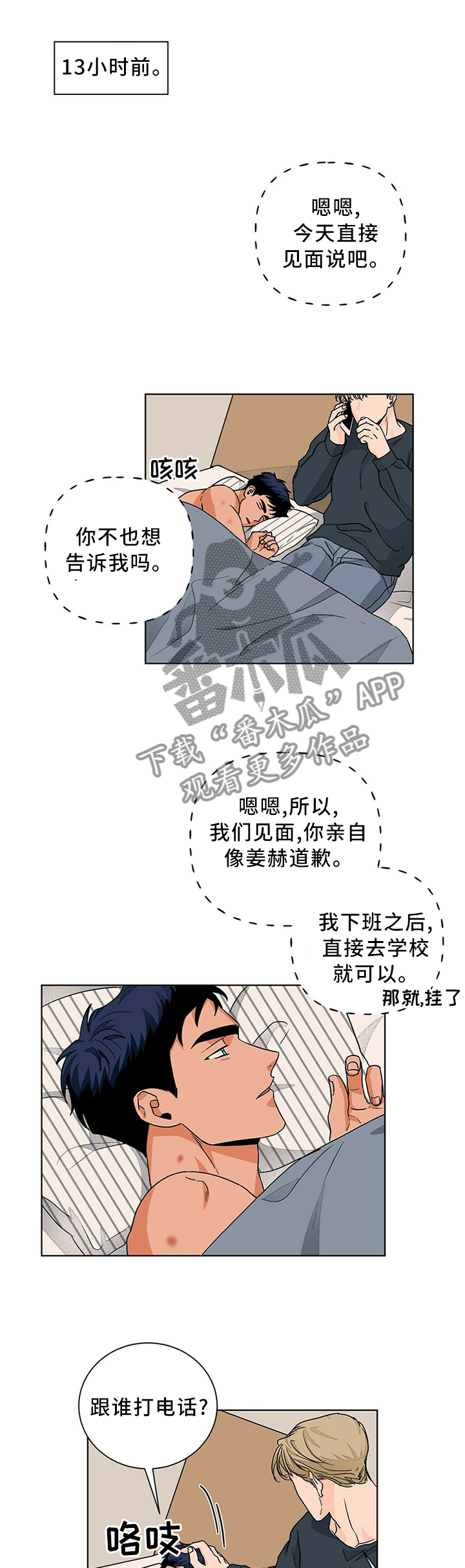 我的医生漫画,第89章：重归于好4图
