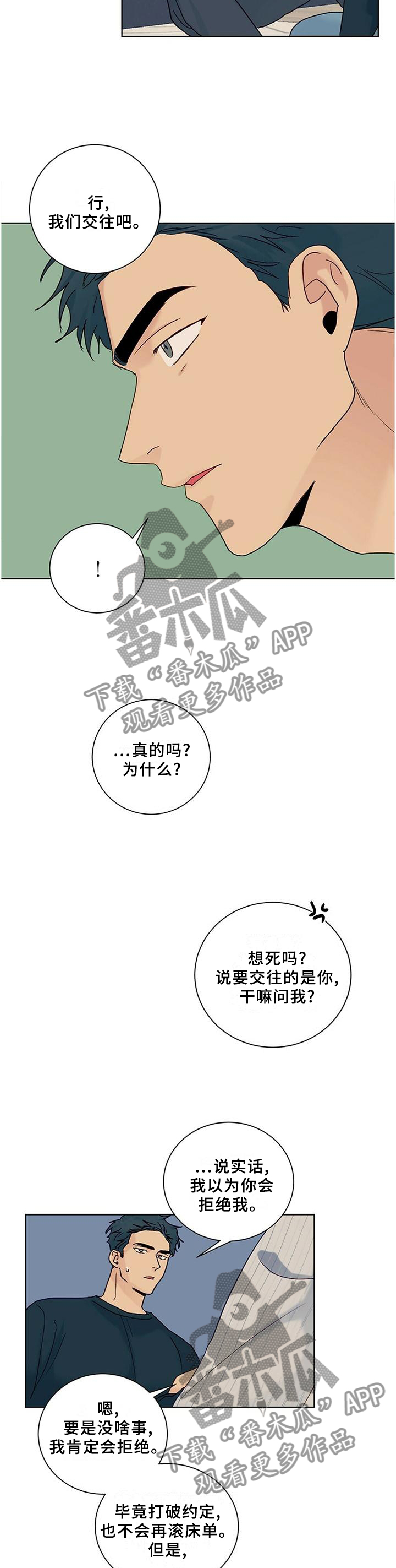 我的医生漫画,第100章：【番外】同意5图