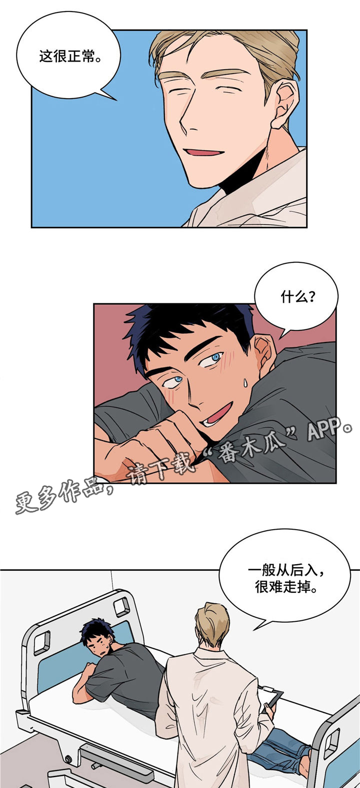 我的医生女友的诊察日记动漫全集在线观看完整版未删减漫画,第7章：捷径4图