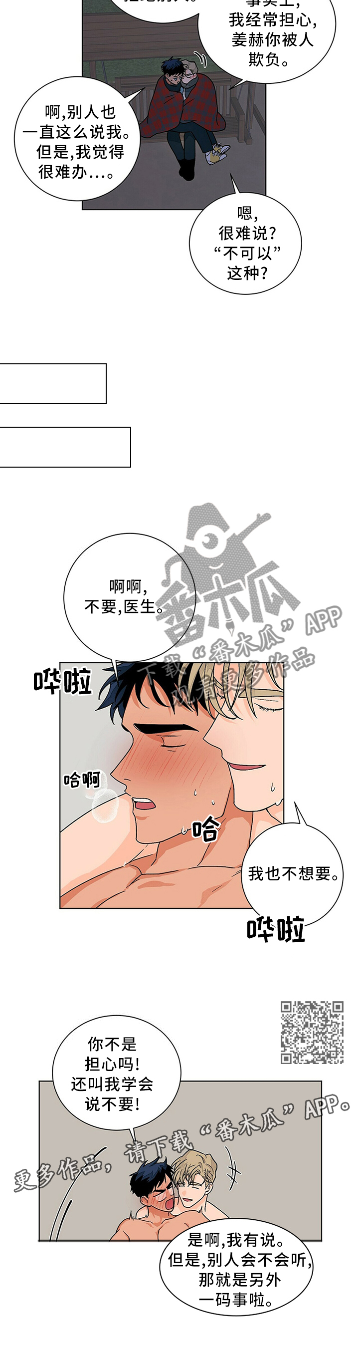 我的医生女友的诊察日记动漫全集在线观看完整版未删减漫画,第92章：心愿的礼物1图