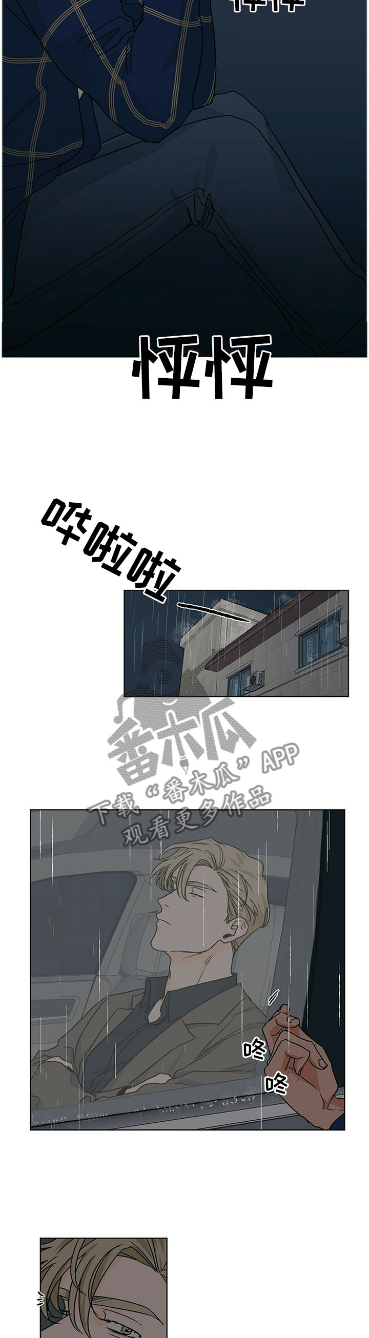 我的医生女友全文阅读漫画,第75章：不是故意的2图
