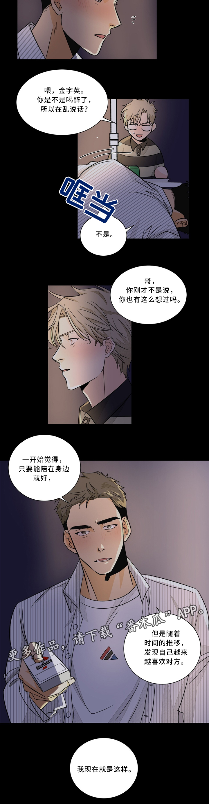 我的医生漫画,第38章：忘记这件事吧3图
