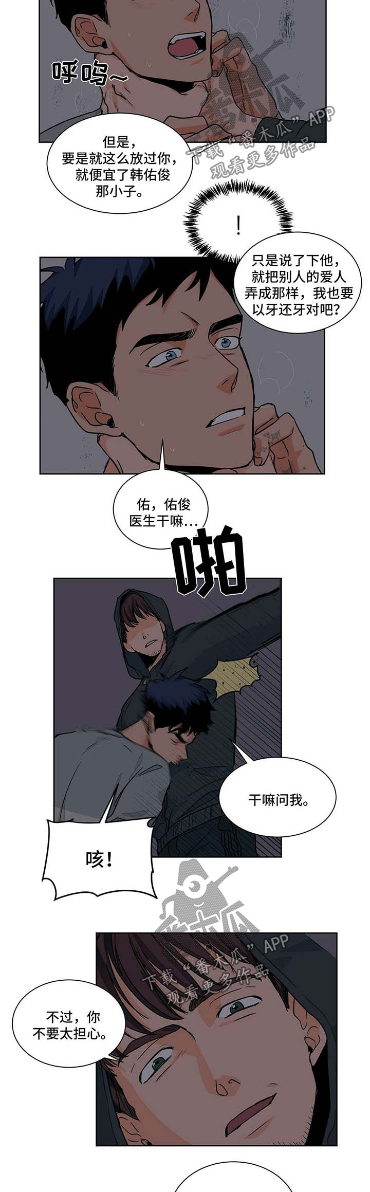 我的医生漫画,第51章：警察局3图