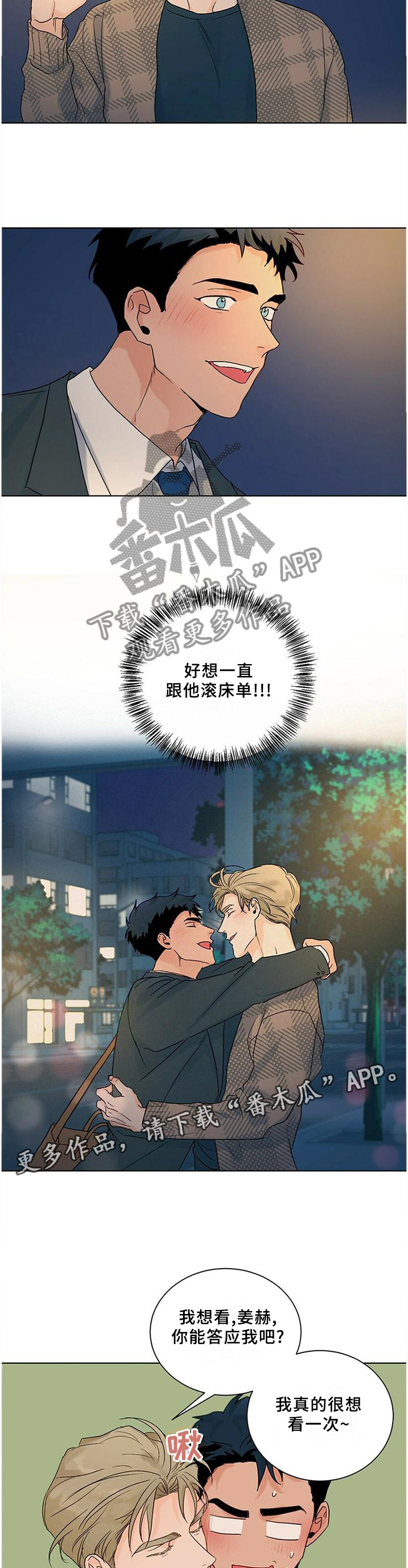 我的医生女友全文阅读漫画,第97章：【番外】相见2图