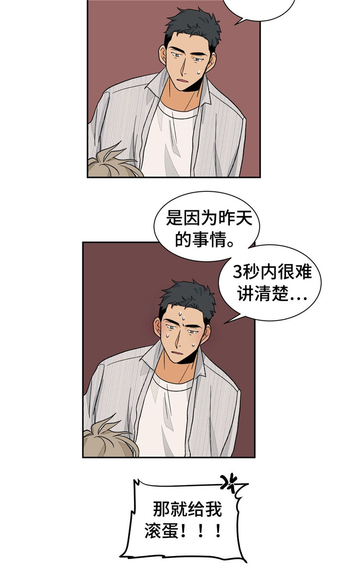 我的医生漫画,第34章：滚蛋4图