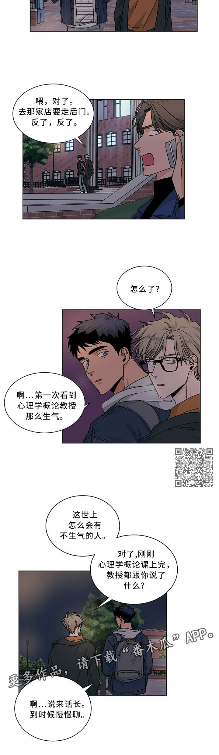 我的医生漫画,第79章：偶遇4图