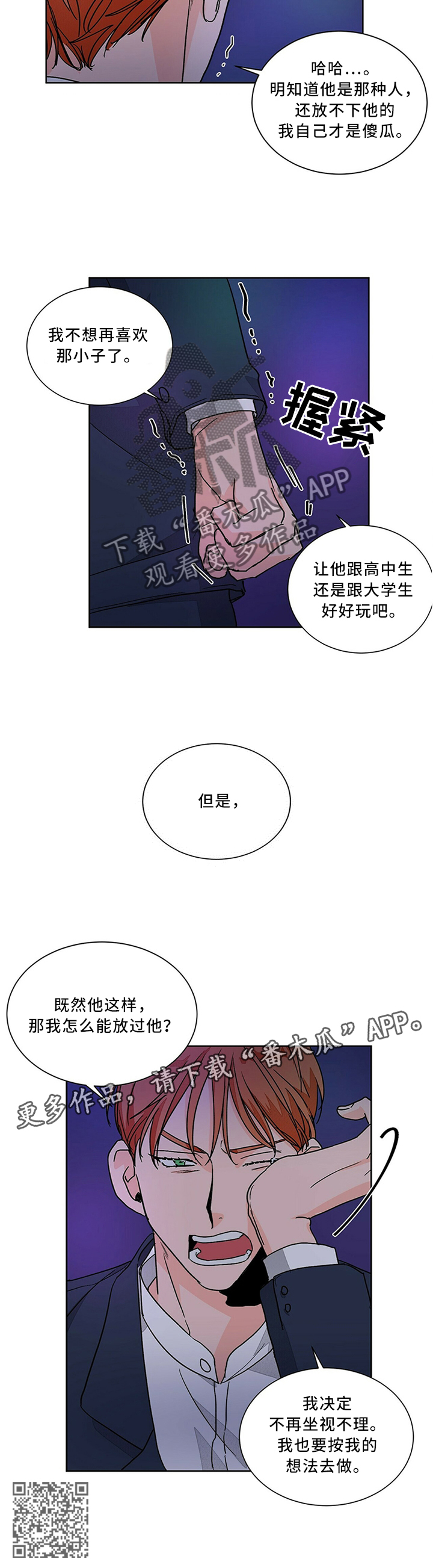 我的医生漫画,第65章：又是这样!3图