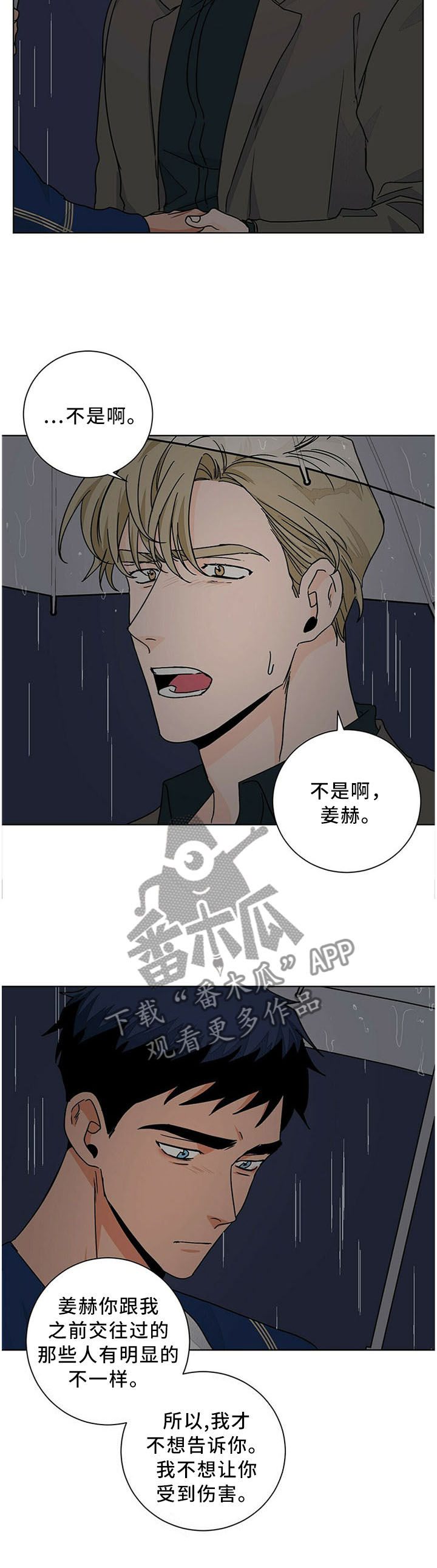 我的医生漫画,第76章：你的道歉,我接受2图