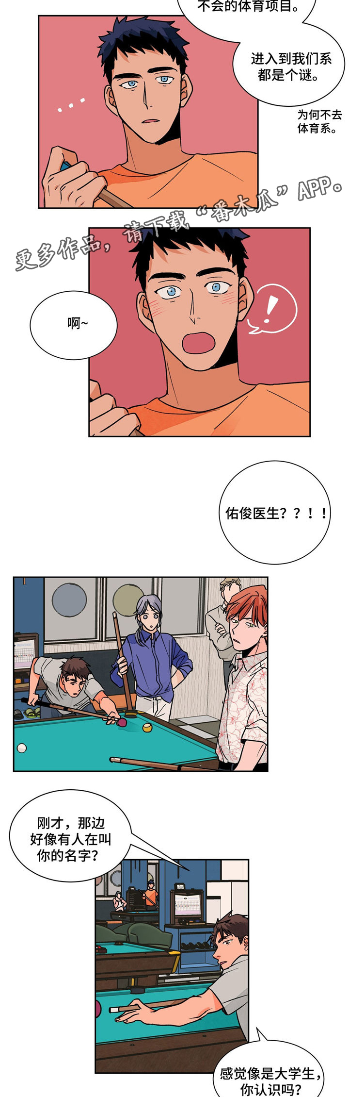 我的医生漫画,第16章：偶遇5图