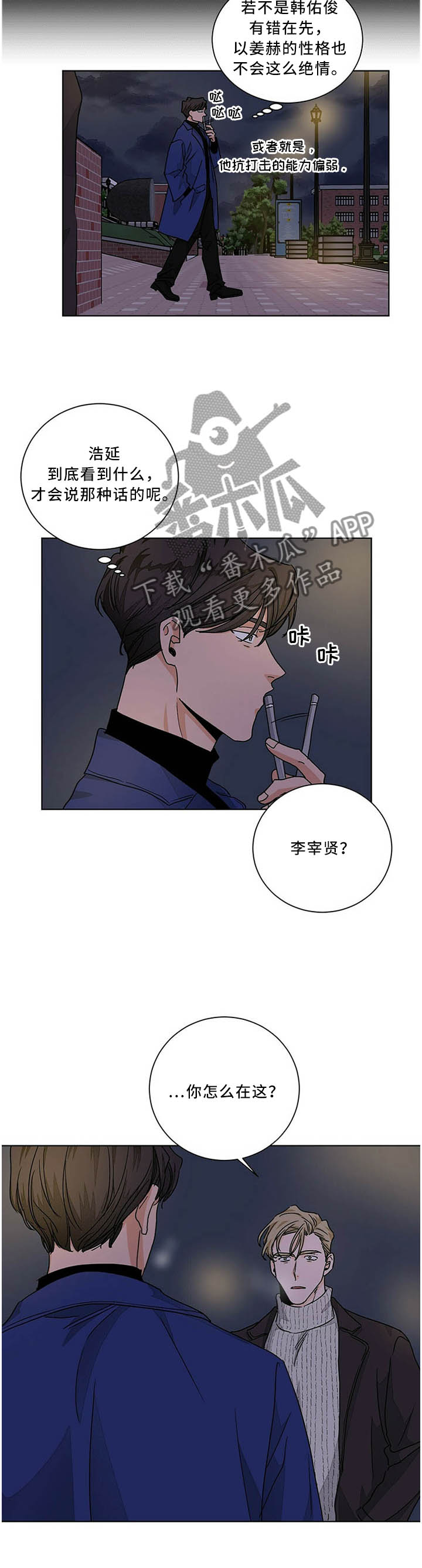 我的医生漫画,第79章：偶遇3图