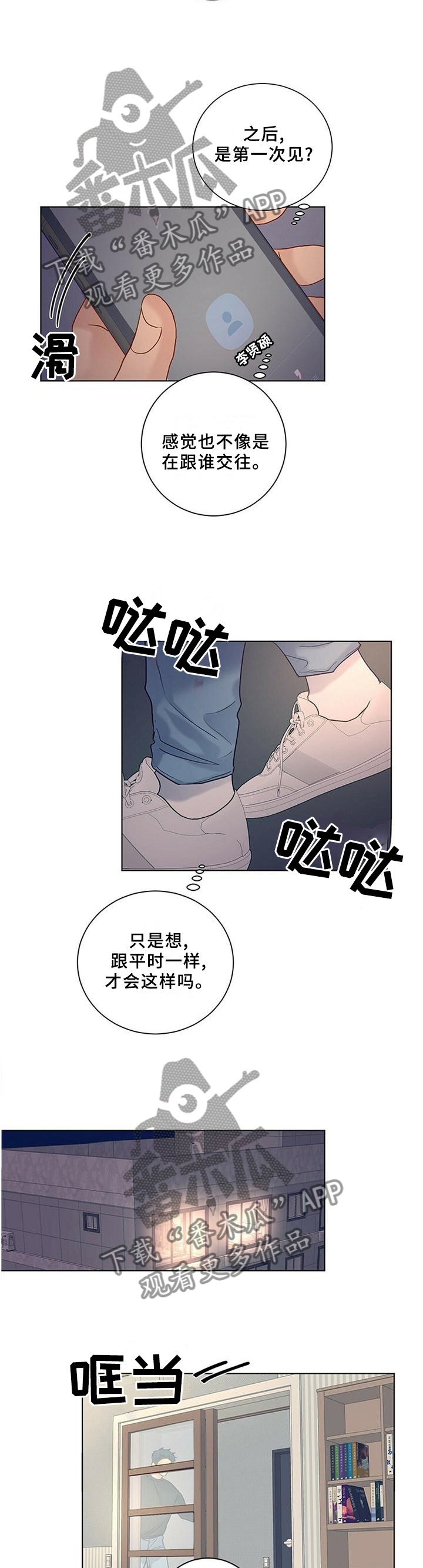 我的医生漫画,第100章：【番外】同意2图