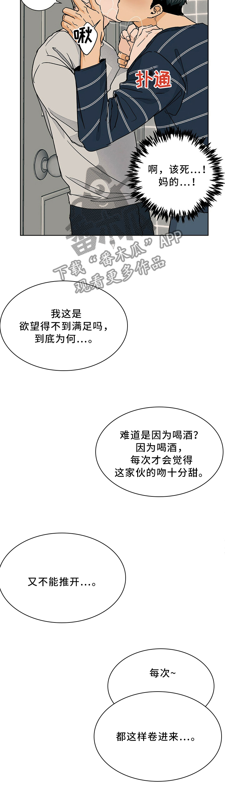 我的医生漫画,第63章：服从内心的选择3图