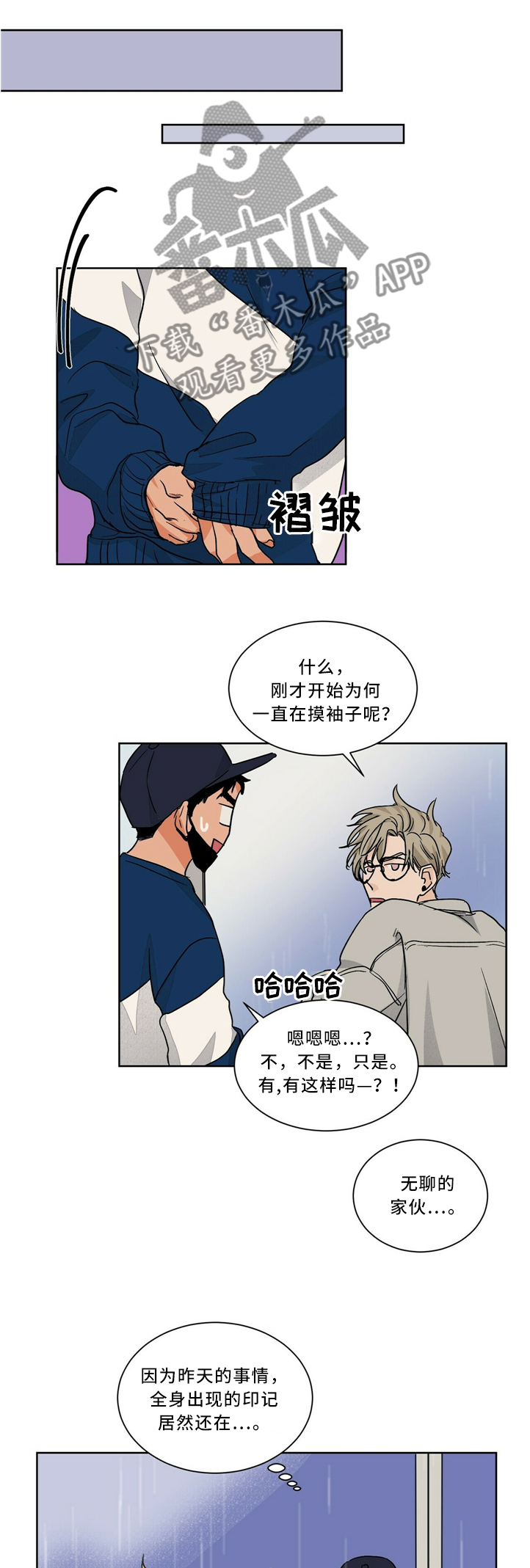 我的医生漫画,第53章：接近4图