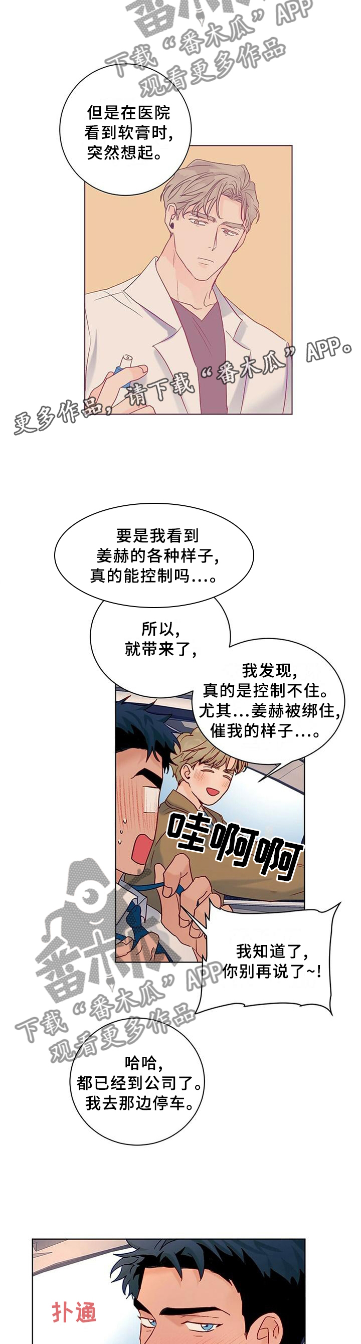 我的医生妈妈全集漫画,第101章：【番外】我们做过的2图
