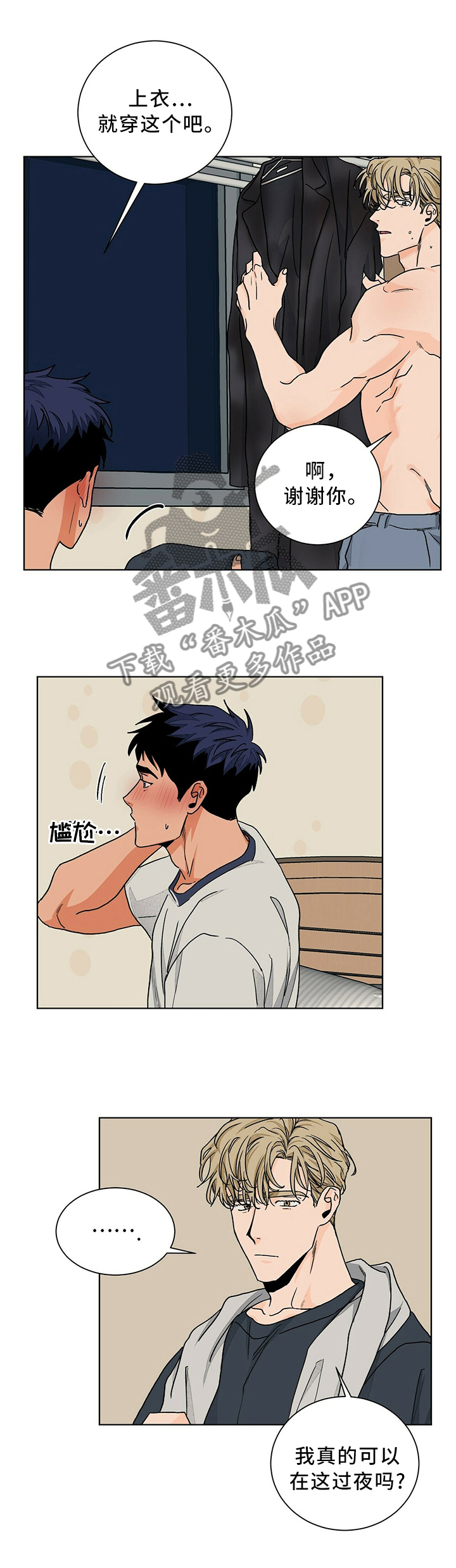 我的医生漫画,第84章：诉说3图