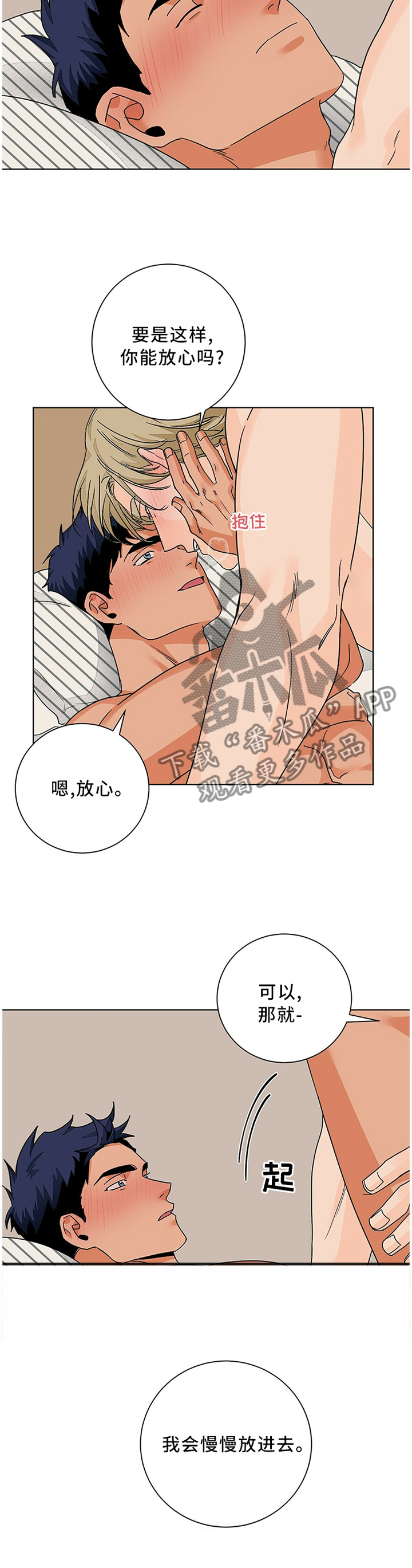 我的医生漫画,第88章：我真的很爱你5图