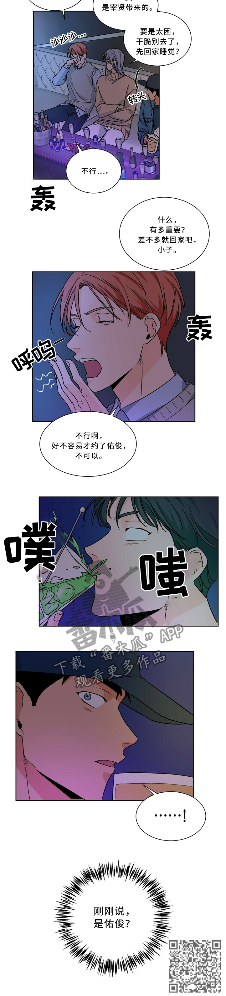 我的医生是前任漫画,第55章：酒吧3图