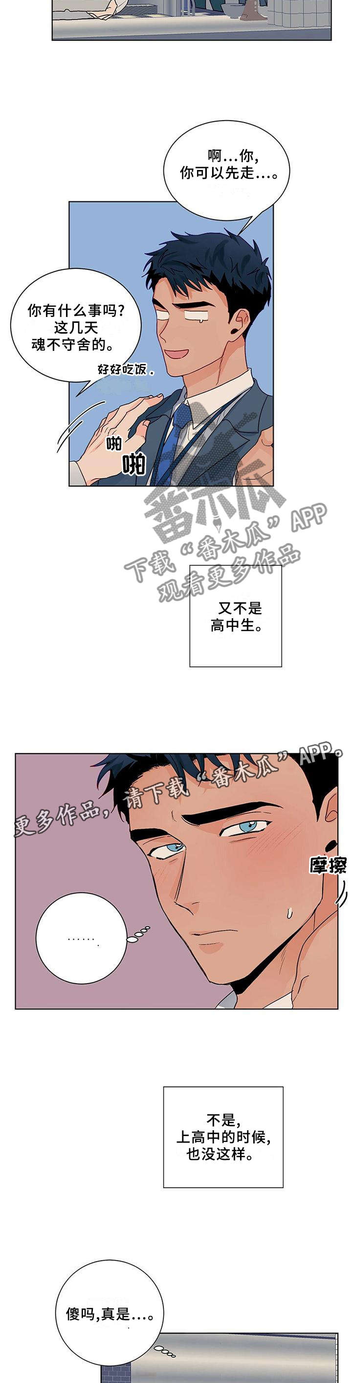 我的医生漫画,第96章：【番外】影片2图