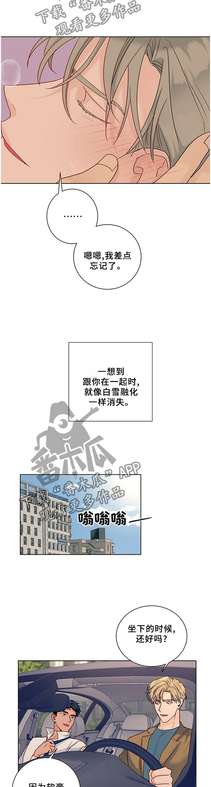 我的医生漫画,第101章：【番外】我们做过的5图