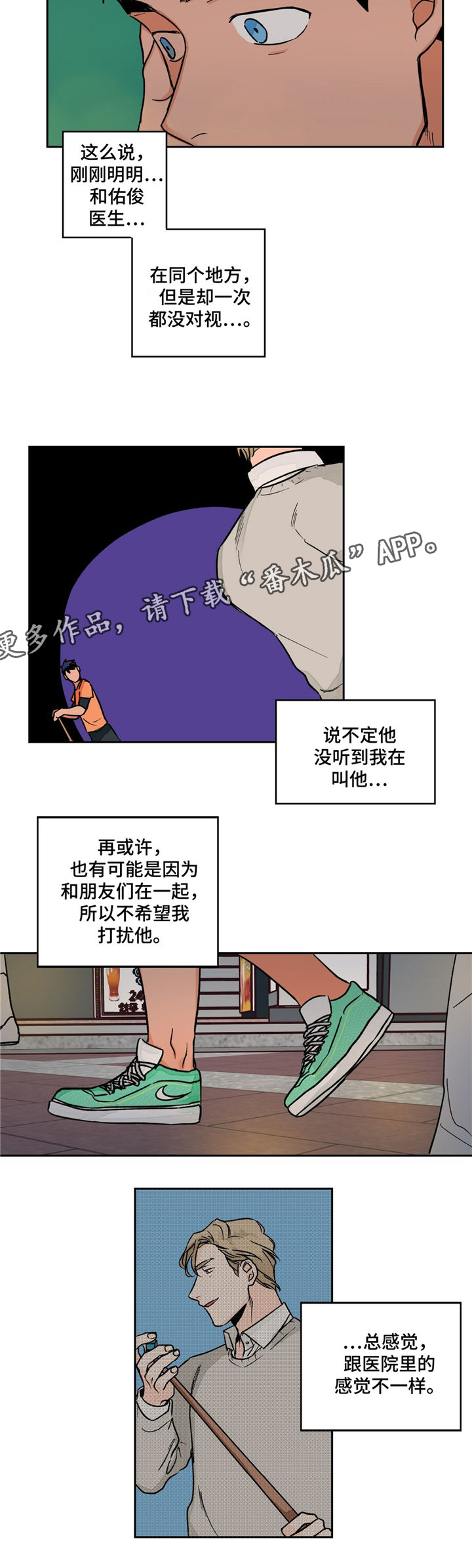 我的医生女友小说漫画,第17章：无视5图