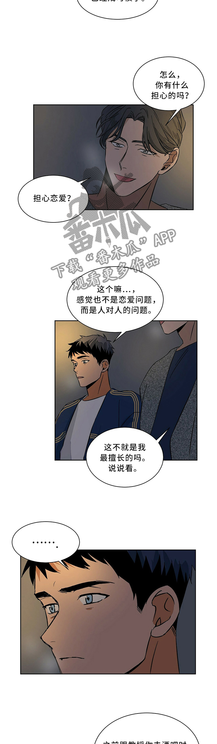 我的医生漫画,第60章：感觉是又不是2图