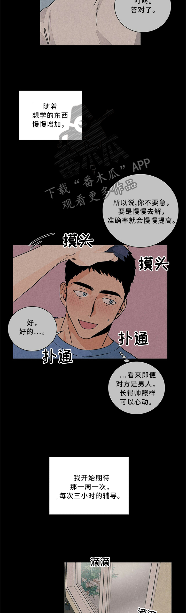 我的医生漫画,第68章：我喜欢老师5图