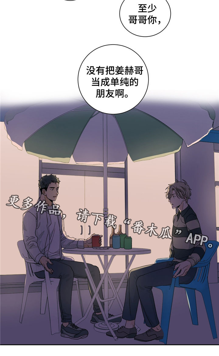 我的医生漫画,第33章：冷清4图