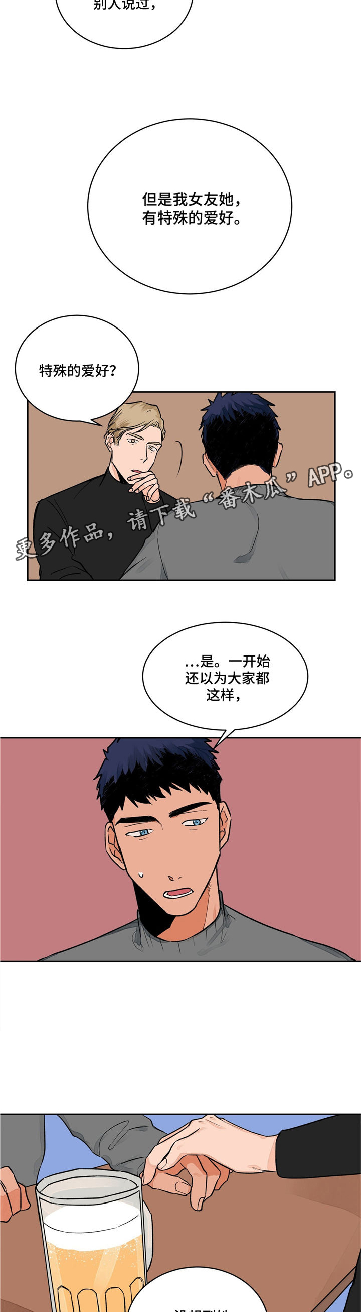 我的医生漫画,第6章：特殊癖好4图