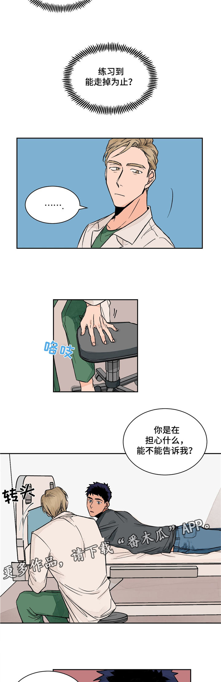 我的医生女友小说漫画,第7章：捷径1图
