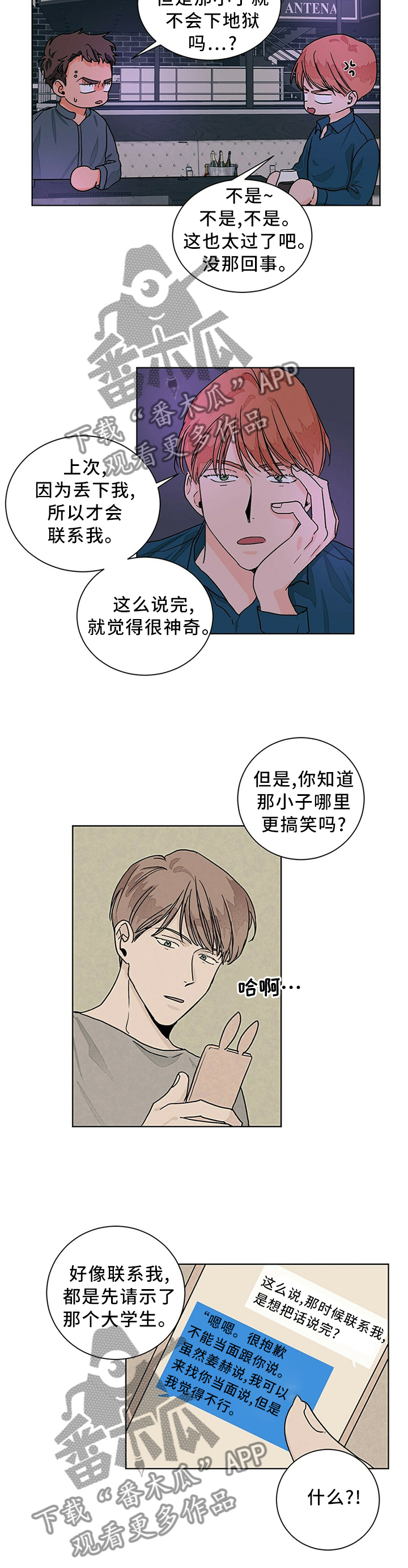 我的医生漫画,第91章：爱情的诠释5图