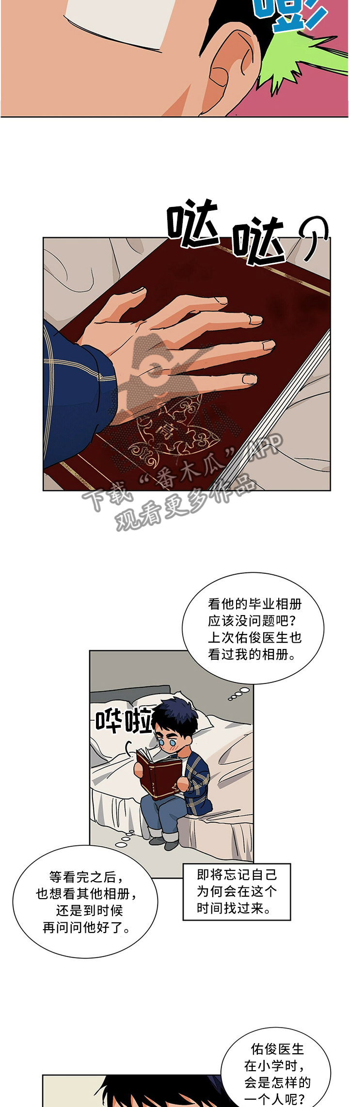 我的医生漫画,第66章：相册2图