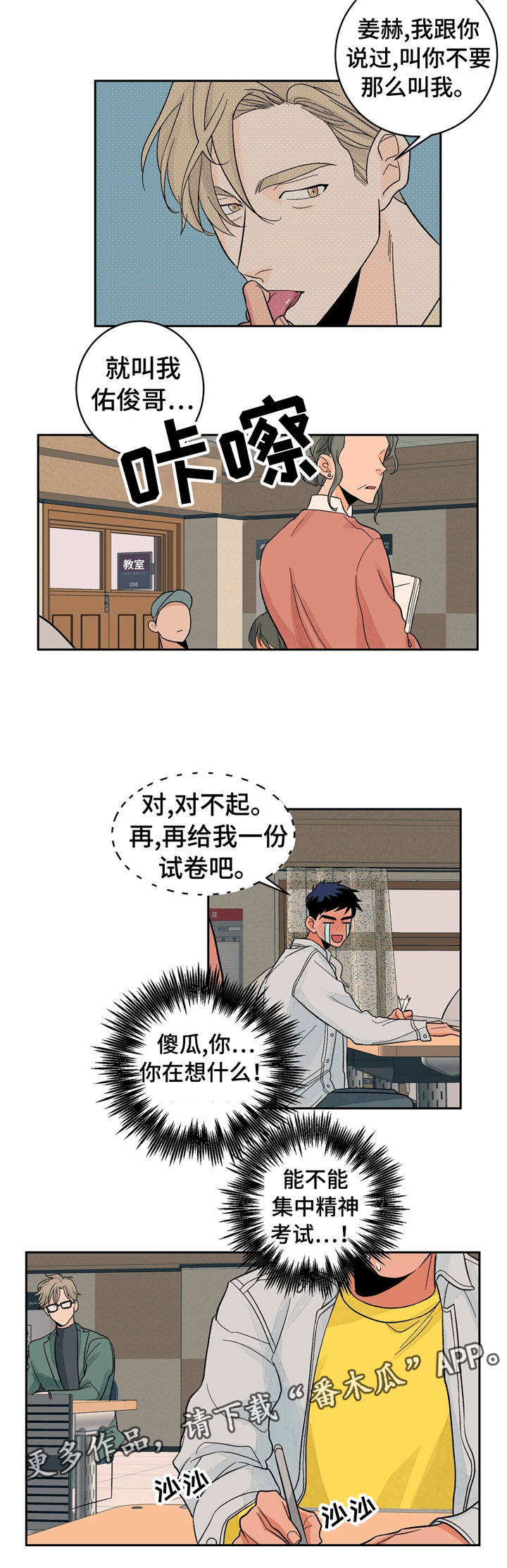 我的医生漫画,第29章：考试4图