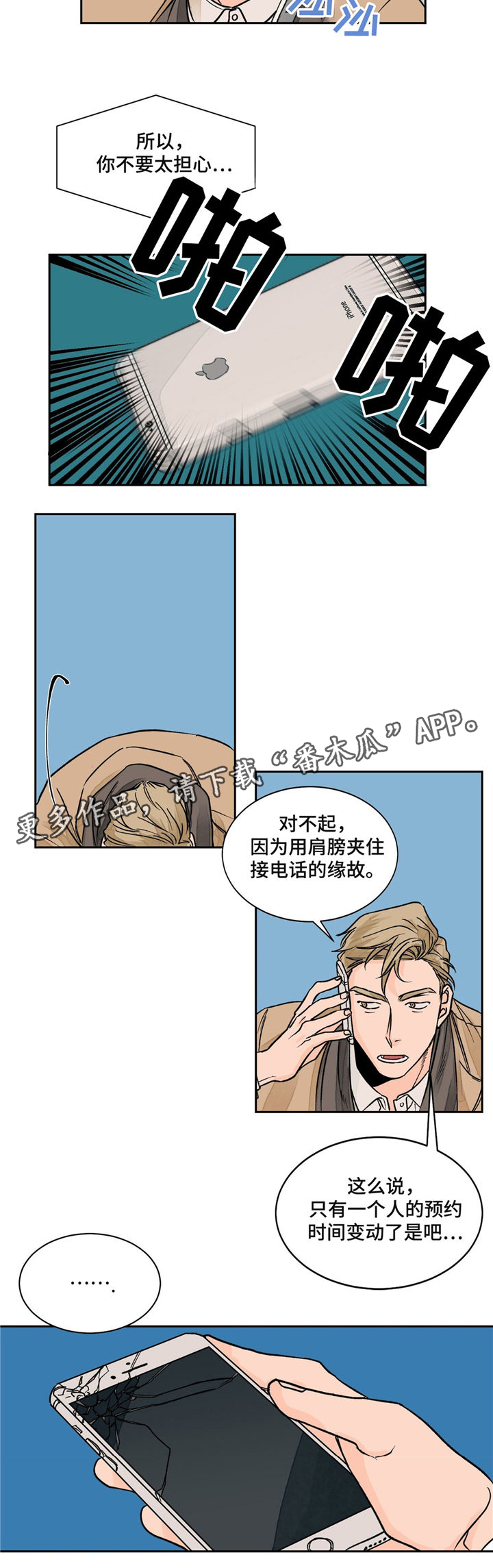 我的医生漫画,第16章：偶遇5图