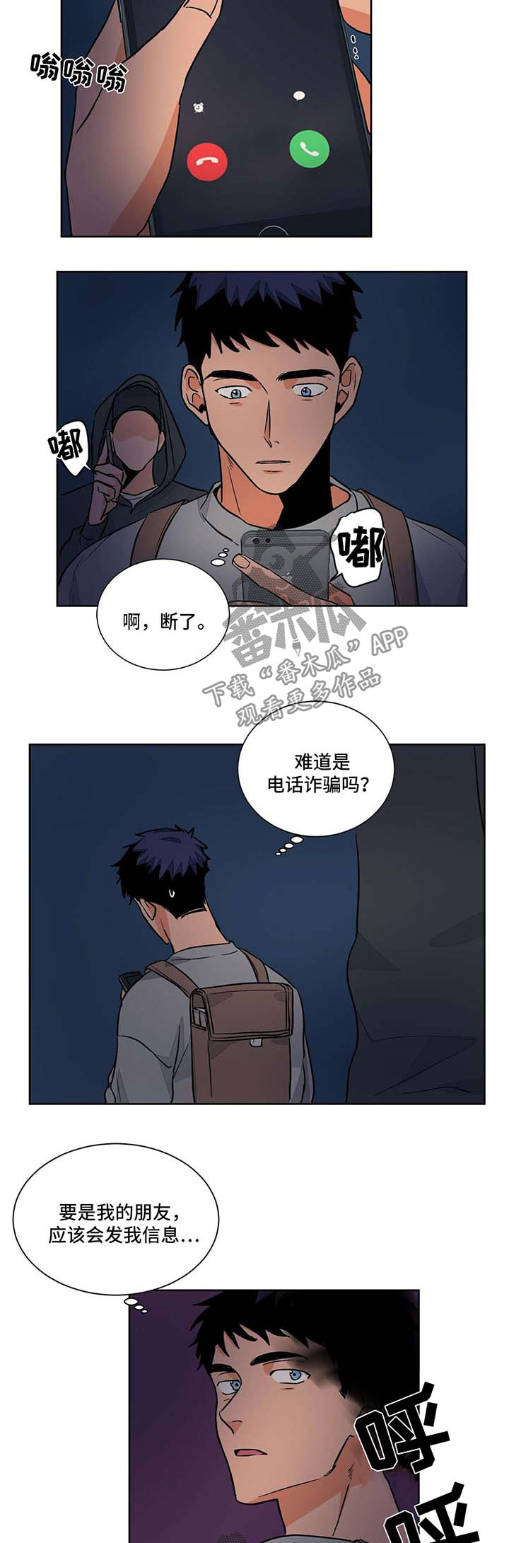 我的医生女友小说漫画,第50章：被偷袭5图
