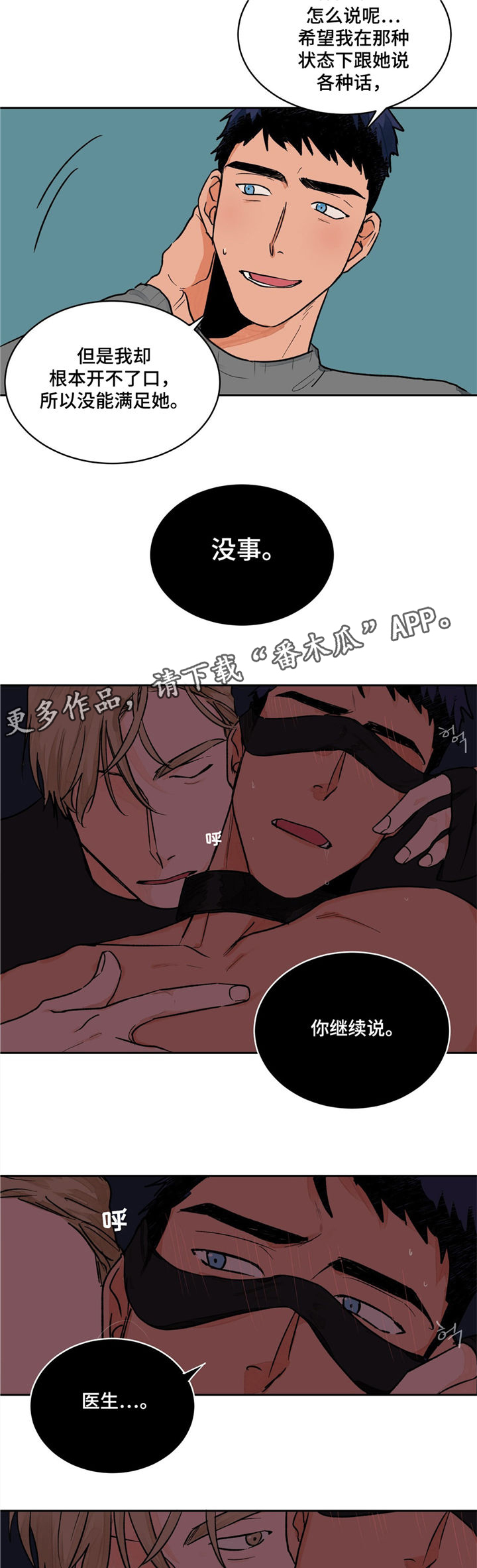 我的医生漫画,第6章：特殊癖好1图