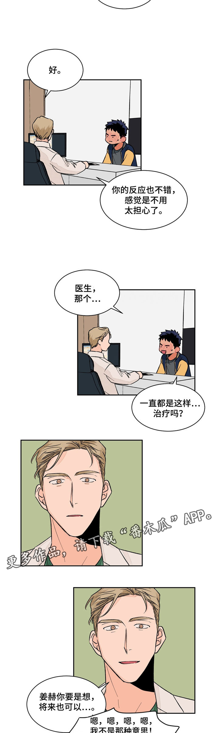 我的医生漫画,第8章：忘不掉3图
