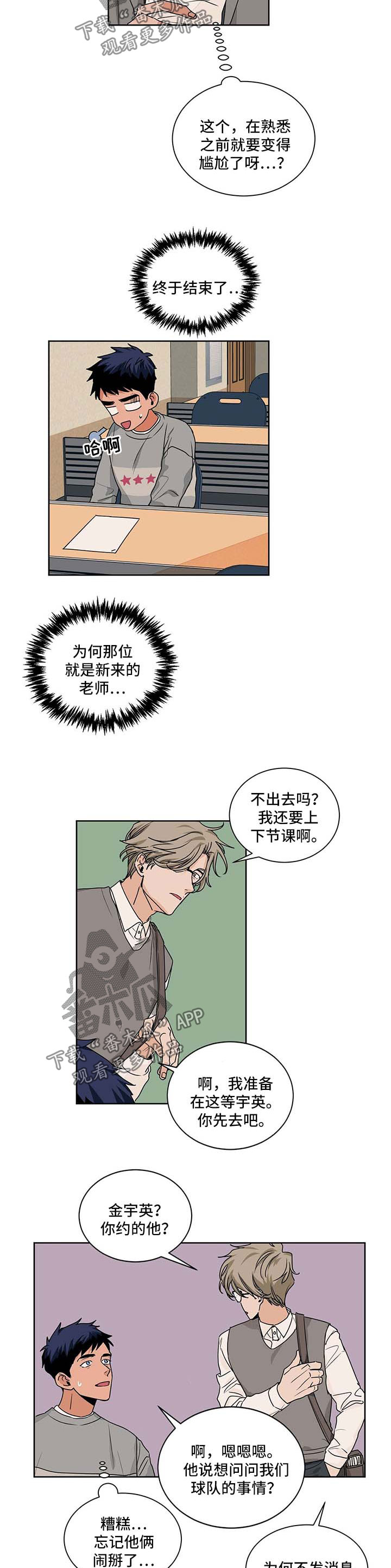 我的医生女友小说漫画,第47章：讲师3图