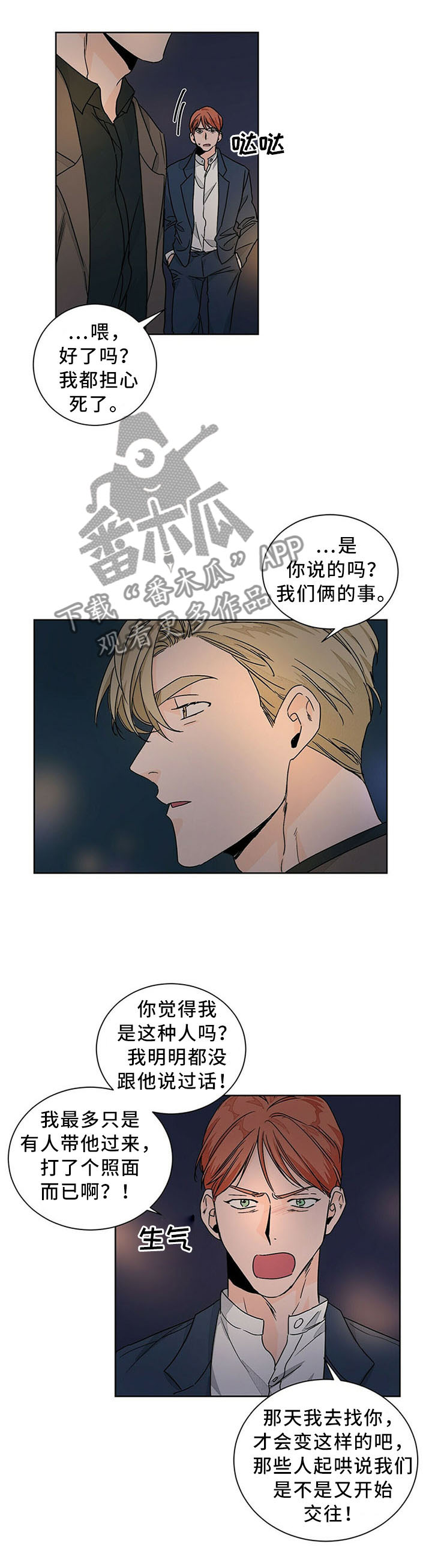 我的医生漫画,第73章：坦白1图