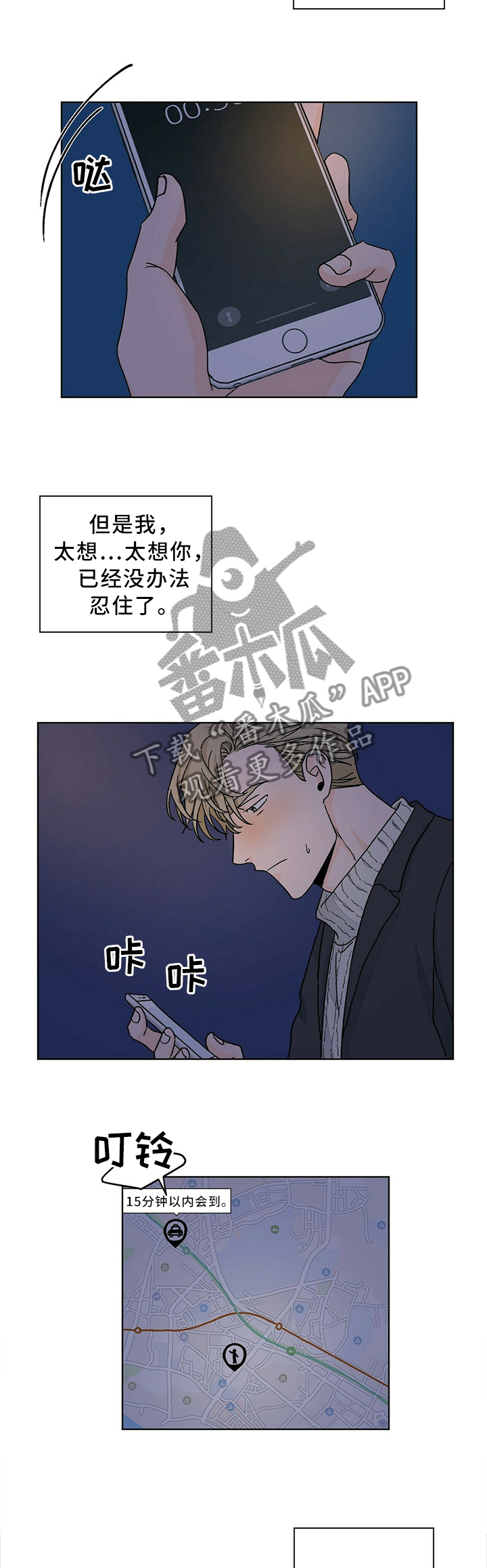 我的医生漫画,第82章：人生感悟3图