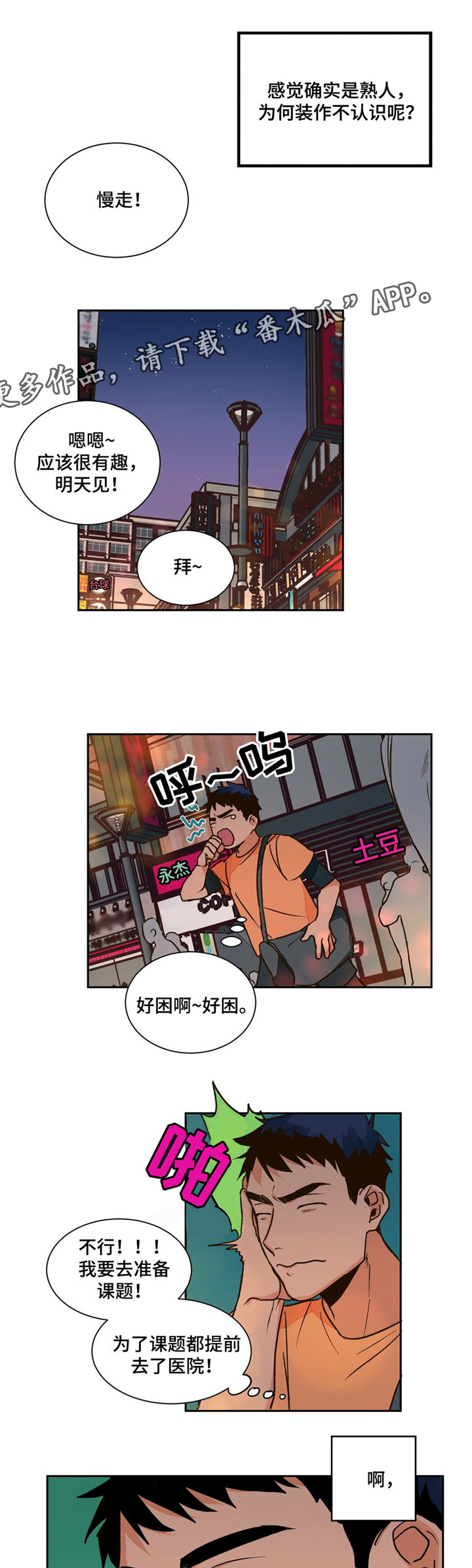 我的医生女友小说漫画,第17章：无视4图