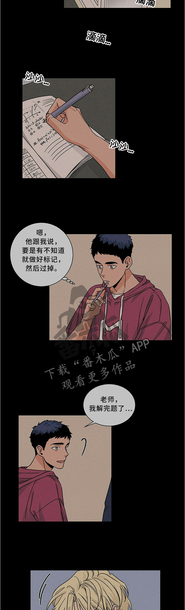 我的医生漫画,第68章：我喜欢老师1图