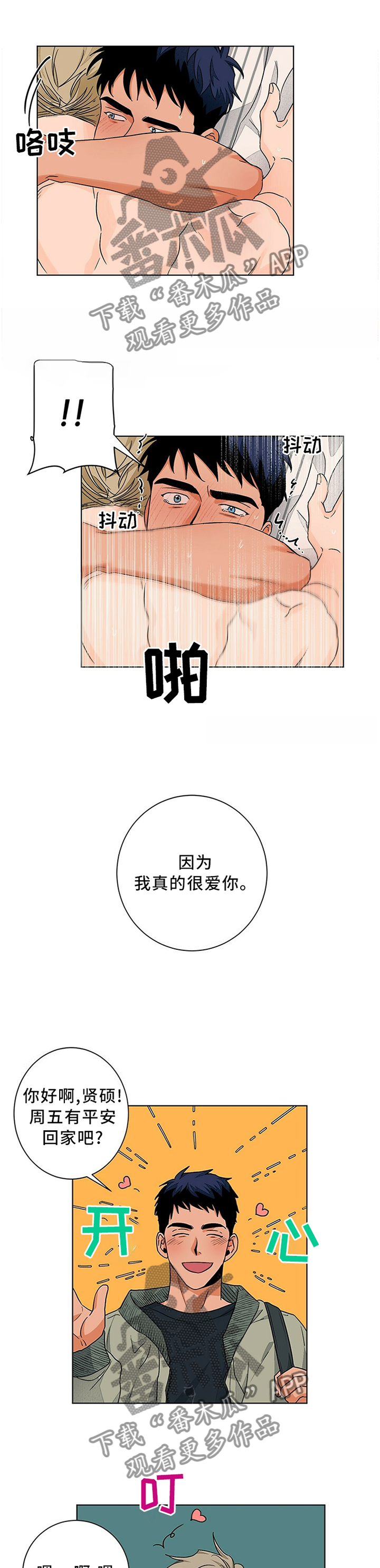 我的医生漫画,第88章：我真的很爱你1图
